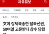 문재인이 강제 북송시킨 탈북  청년