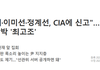 ㅋㅋ문형배 이미선 정계선CIA에 신고 당했다고 하네요