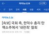 [속보] 국회 측, 한덕수 총리 탄핵소추에서 '내란죄' 철회