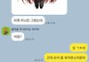 나 동생이랑 대화내용 좀 보셈
