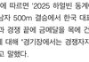 쇼트트랙 박지원이랑 린샤오쥔(임효준) 친하대
