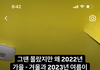와 2023 여름 이거 ㄹㅇ임……