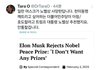 일론머스크가 이재명이 제의한 노벨상