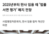2025년부터 판사 면접으로만 뽑음