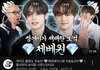 근데 제베원 팬들 김지웅 세탁중임…?