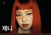 제니 스포티 리스너 4천만 돌파