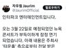 자우림 뉴욕 콘서트