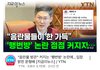 이런것 가지고 진짜  너무 호들갑