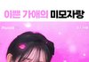 화장 이정도 나오려면