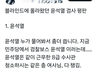 블라인드에 올라온 윤석열 검사 평판