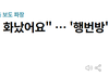 "맘까페 반응"