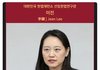 충격)대한민국 헌법재판소 선임헌법연구관이 중국사람임
