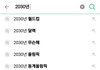 2030년 이거 진짜 의외다