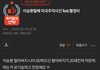 극우 ㅅㄲ들아 선동도 적당히해라