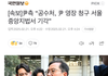 속보>대통령 변호인단 공수처의 불법영장 찾았다!