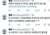 트위터 쏘스 김채원 저격글 봄?
