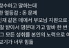 트위터 흙수저들 열등감 진짜