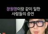 장원영이랑 같이 일한 사람들이 말하는 장원영