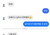 개찐따새끼한테 연락 옴