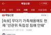 [속보] 무더기 가족채용에도 헌 재 "선관위 독립성 침해 안돼"