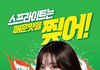카리나 스프라이트 광고 포스터