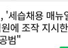 jtbc가 절대 내보내지 않는 내용.
