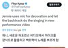 제니 콘서트 이거 라이브야 립싱크야?