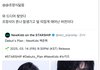 스타쉽 신인 조정식 닮았다는거