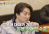 대한·민국·만세는 좋겠네..송일국 "아내, 판사는 부업..5개 국어 가능해" (백반기행)[핫피플]