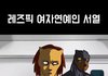 태연하고 콜라보했으면 하는 남가수
