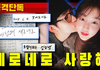 가세연, 김수현-김새론 추가 폭로“육군 일병 시절 편지 공개?”, 또 볼뽀뽀?