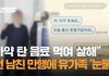 남자들은 신기할정도로 경악스러운 행동을 많이하는듯