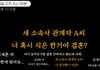 임신→협박→결혼→뉴욕 신혼생활… 김새론 사망 전 녹취 터짐 스냅사진이 남편