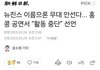 헐 뉴진스 홍콩 공연 어도어 직원들 안 만났대