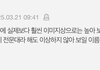 이거 보고 반수 마려워짐