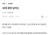 30대 남자 현실