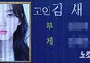 [단독]故 김새론 측 "'한달' 남친이 증언? 부모와 병원만 18번 갔다"