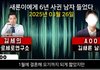 김새론 편지랑 각서 원본 나왔다 미국남편이랑 같이 쓴 각서네
