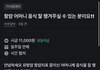 당근에 올라온 항암중인 어머니 도움알바