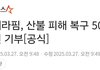 르세라핌 기부함!!!