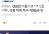 와 라이즈 팬덤 이름으로 1억 5천 기부