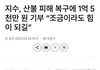블랙핑크 지수,제니 산불 1억 기부