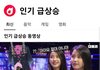아이유 10년전 영상이 인급동 1위임 ㅋㅋ
