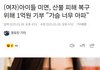 여자아이들 전원 1억씩 기부함