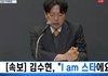 김수현 기자회견 비꼬는 가세연