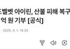 아이린 1억기부봐