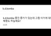 설리 오빠가 증거 있다고 카톡 캡처 공개함 ㄷㄷㄷ 김수현 설리 집에 왔었대