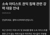 지디 고소 공지 떴다!!!!