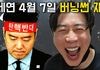 장사의신 은현장 가세연 저격 김수현 영상 다 가짜다 그리고 버닝썬 논란 재판 예고?