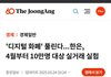 얘들아 제발 이거 보고 경각심 좀 가져